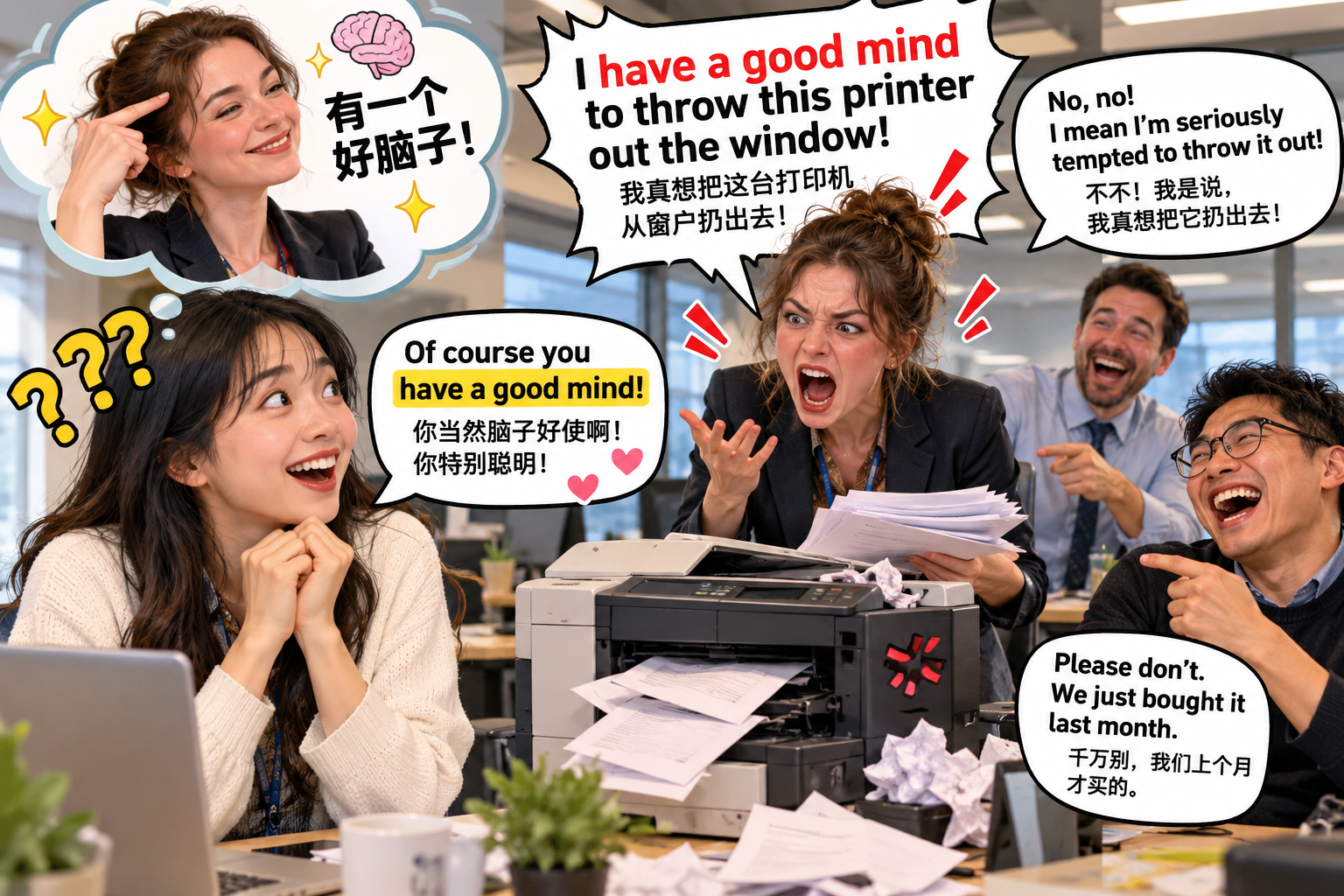 美剧说英语:have a good mind - 加拿大办公室同事说“have a good mind”,我居然以为她在夸自己脑子好……