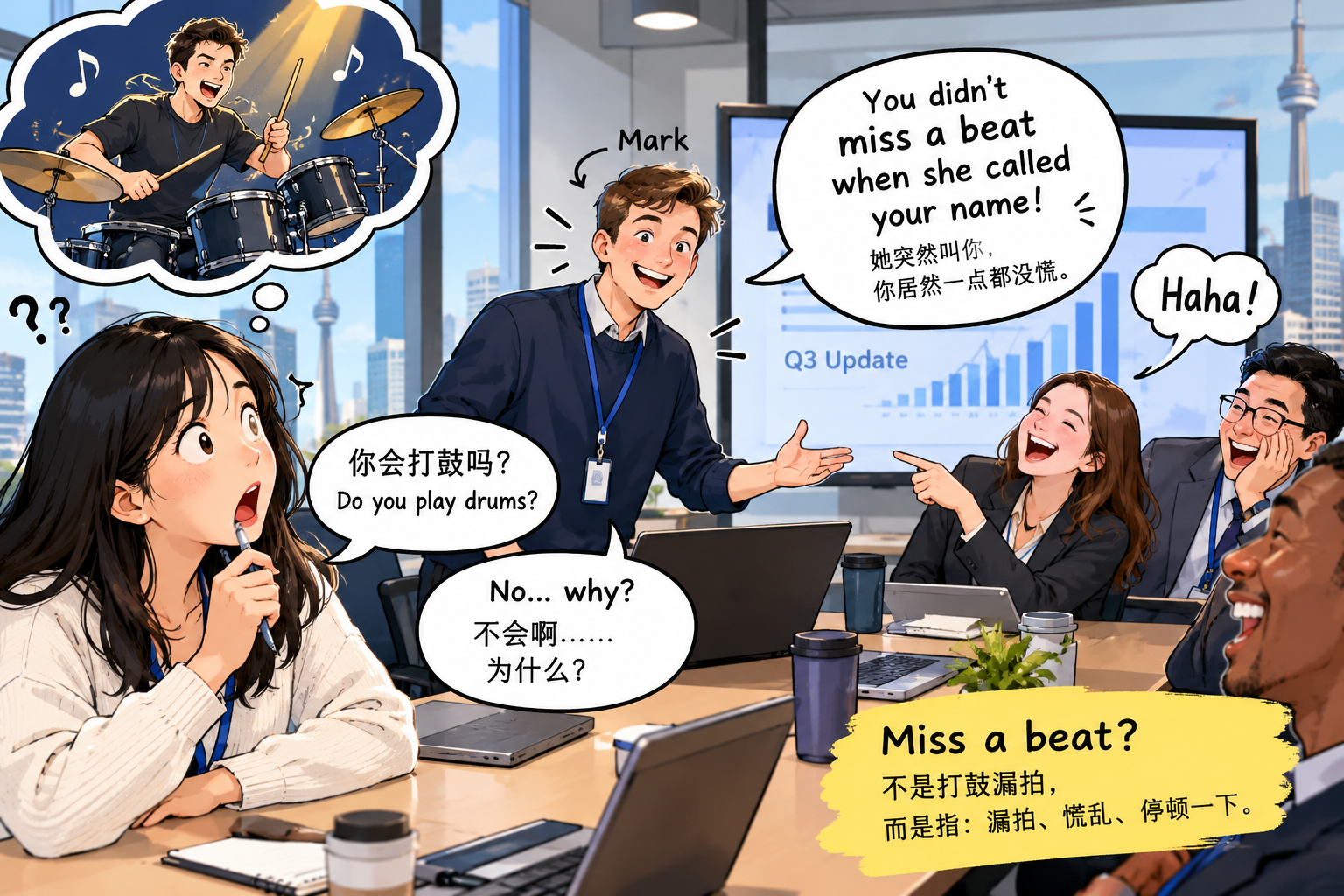 美剧说英语:miss a beat - 加拿大办公室开会,同事说“I didn’t miss a beat”,我还以为他偷偷学过打鼓……