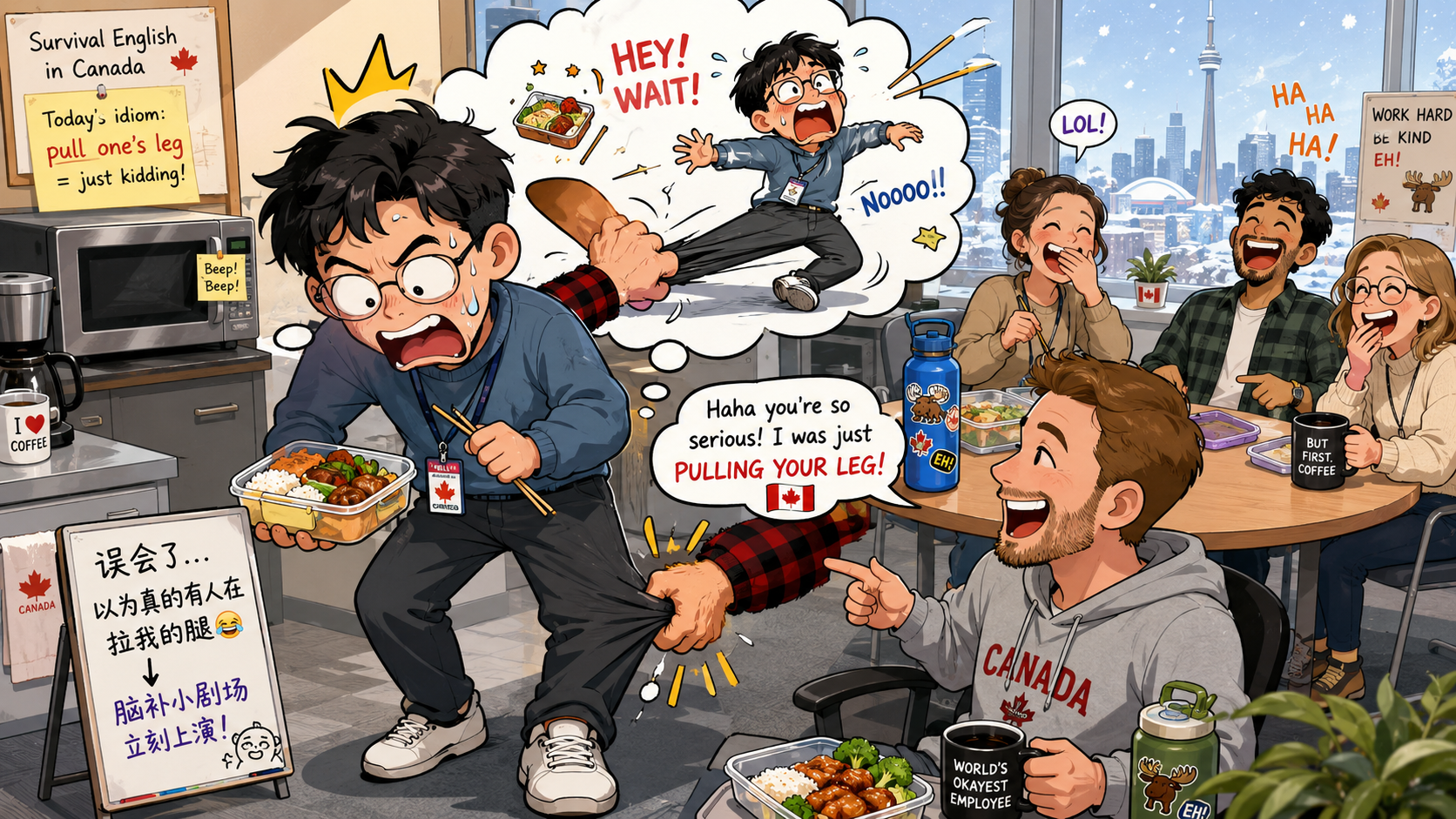 美剧学英语：加拿大办公室午休，同事说“I'm pulling your leg”，我下意识低头看了看自己的裤腿…… - 加拿大办公室午休，同事说“I'm pulling your leg”，我下意识低头看了看自己的裤腿……