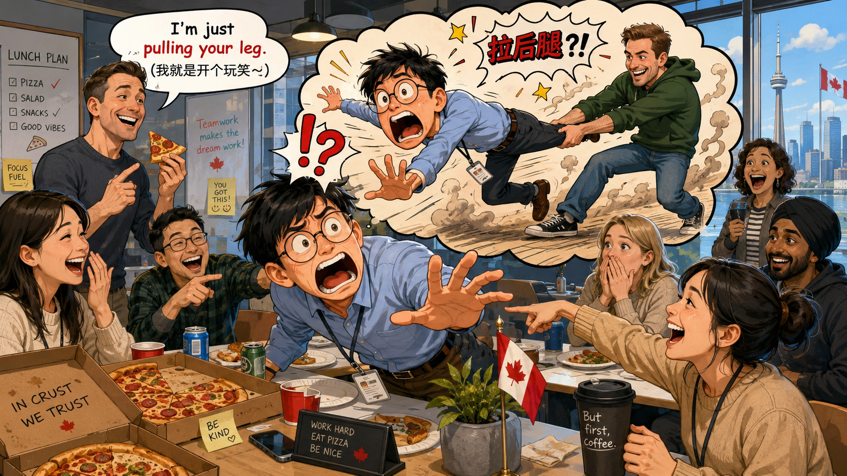 美剧学英语:加拿大办公室午休,同事说“pull my leg”,我差点认真跟他解释:我没拖你后腿 - 加拿大办公室午休,同事说“pull my leg”,我差点认真跟他解释:我没拖你后腿